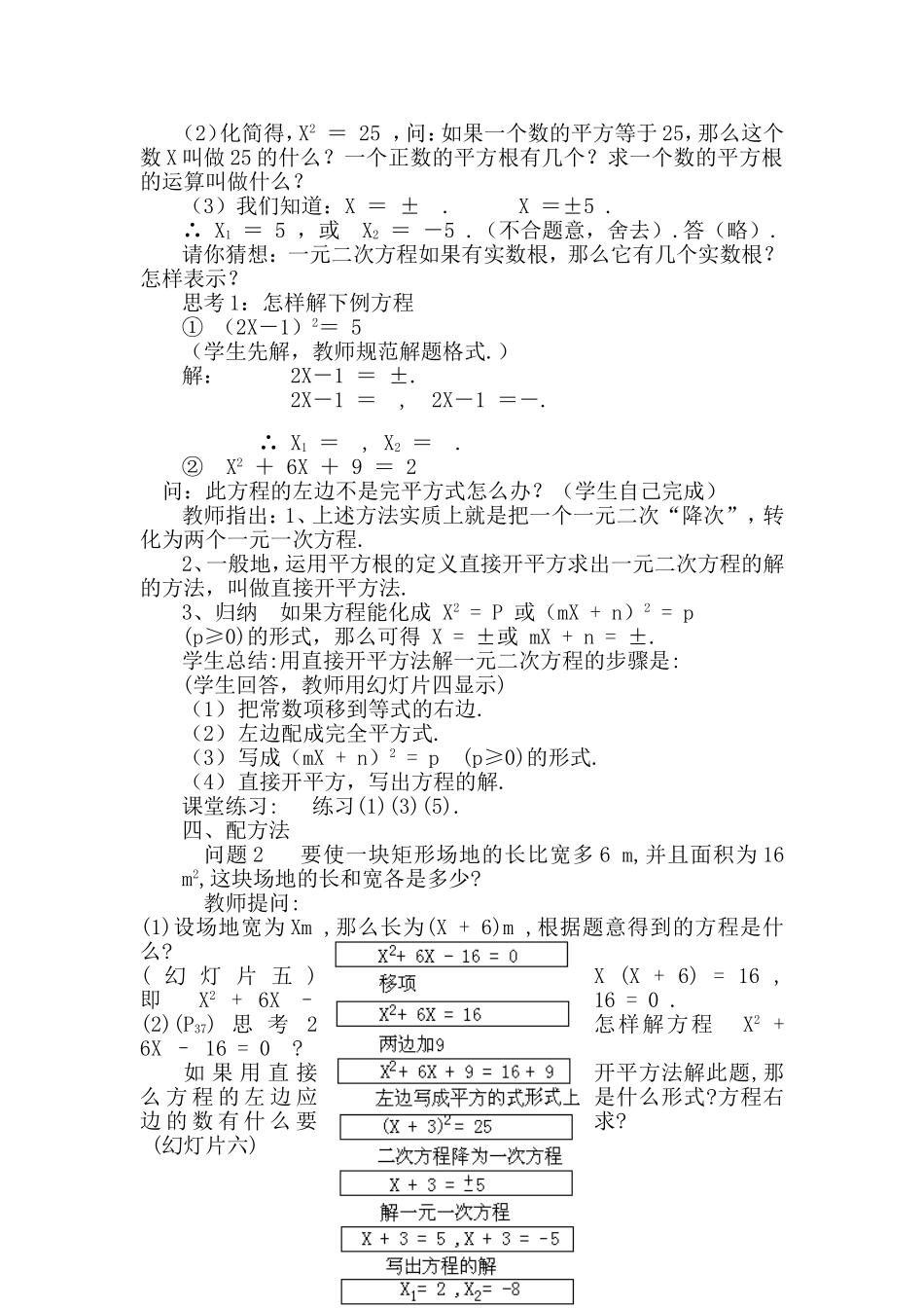 降次——解一元二次方程（第1课时）_第2页
