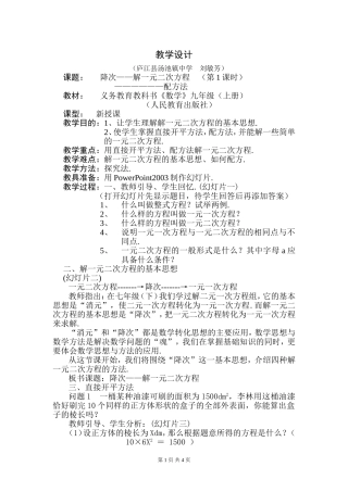 降次——解一元二次方程（第1课时）