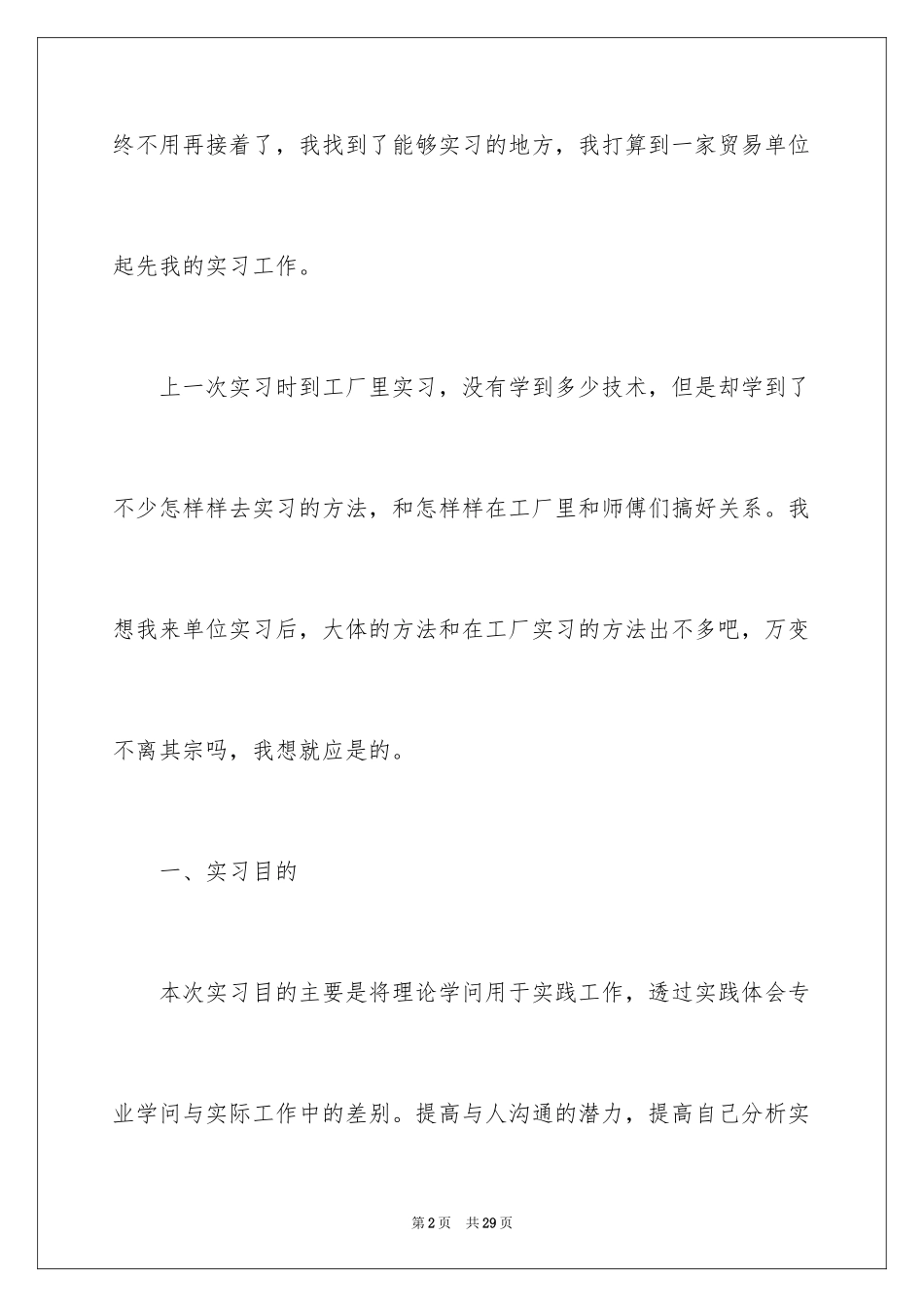 2024外贸类实习报告_106_第2页