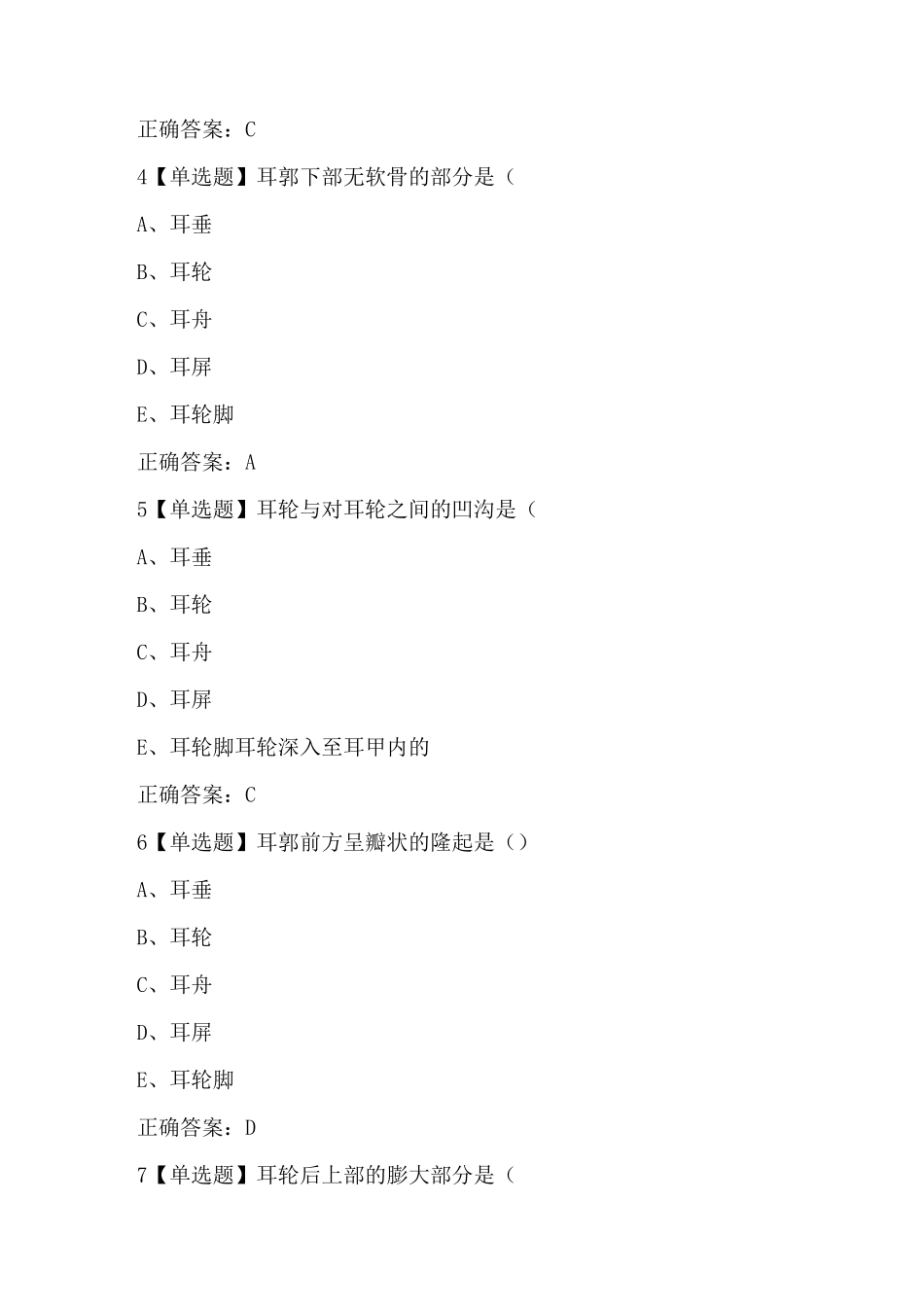 耳穴贴压技术试题及答案_第2页