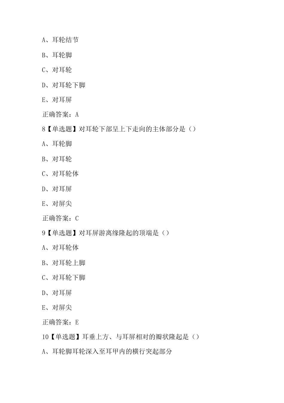 耳穴贴压技术试题及答案_第3页