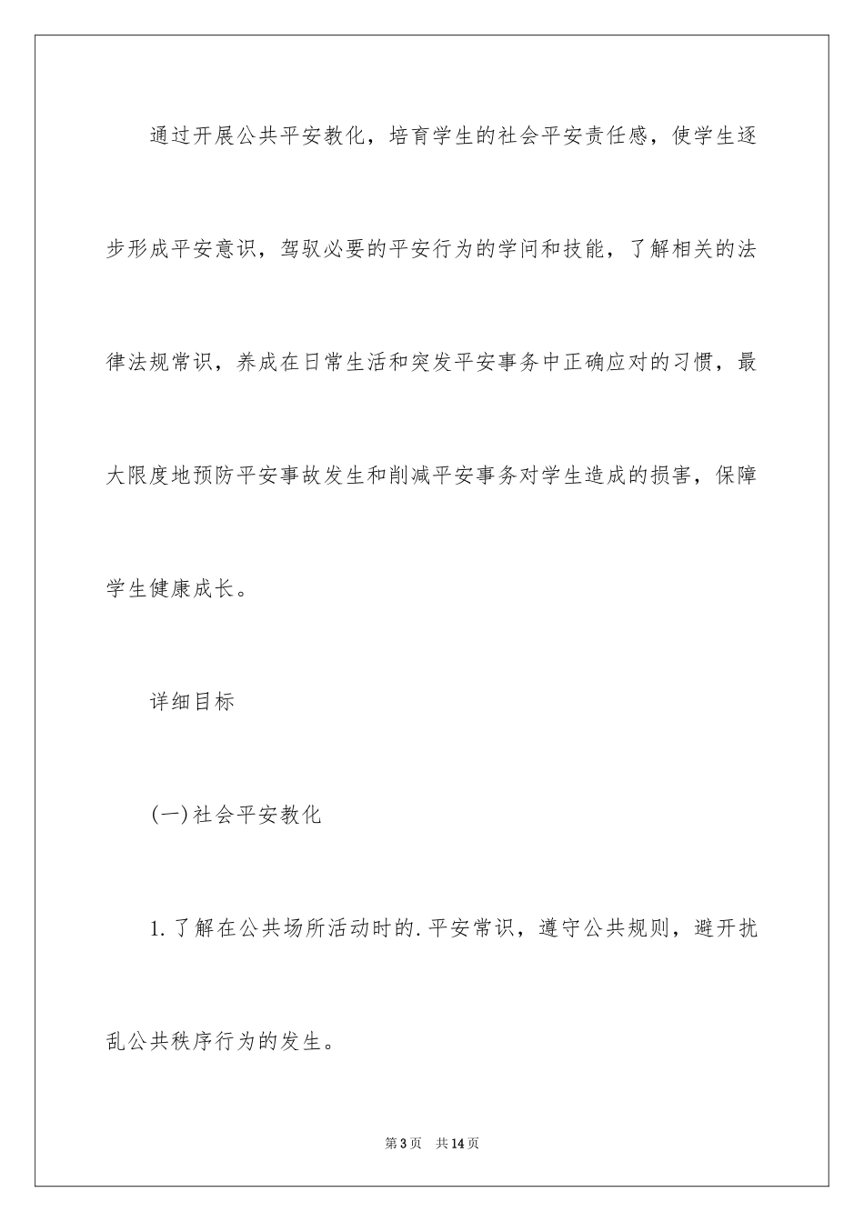 2024学前班安全工作计划_第3页