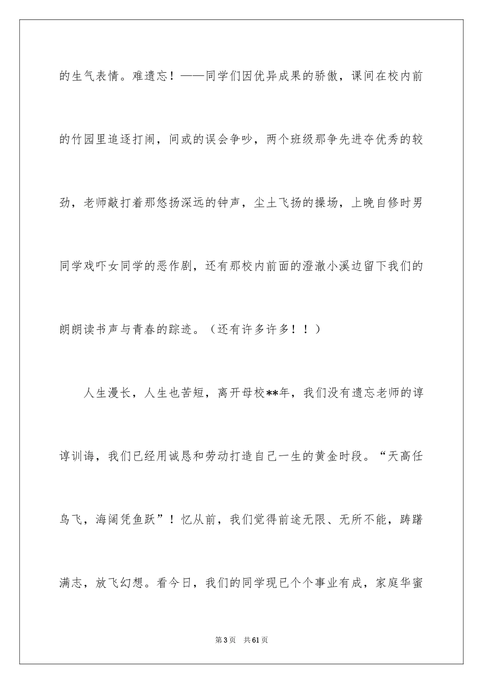 2024同学会发言稿_5_第3页