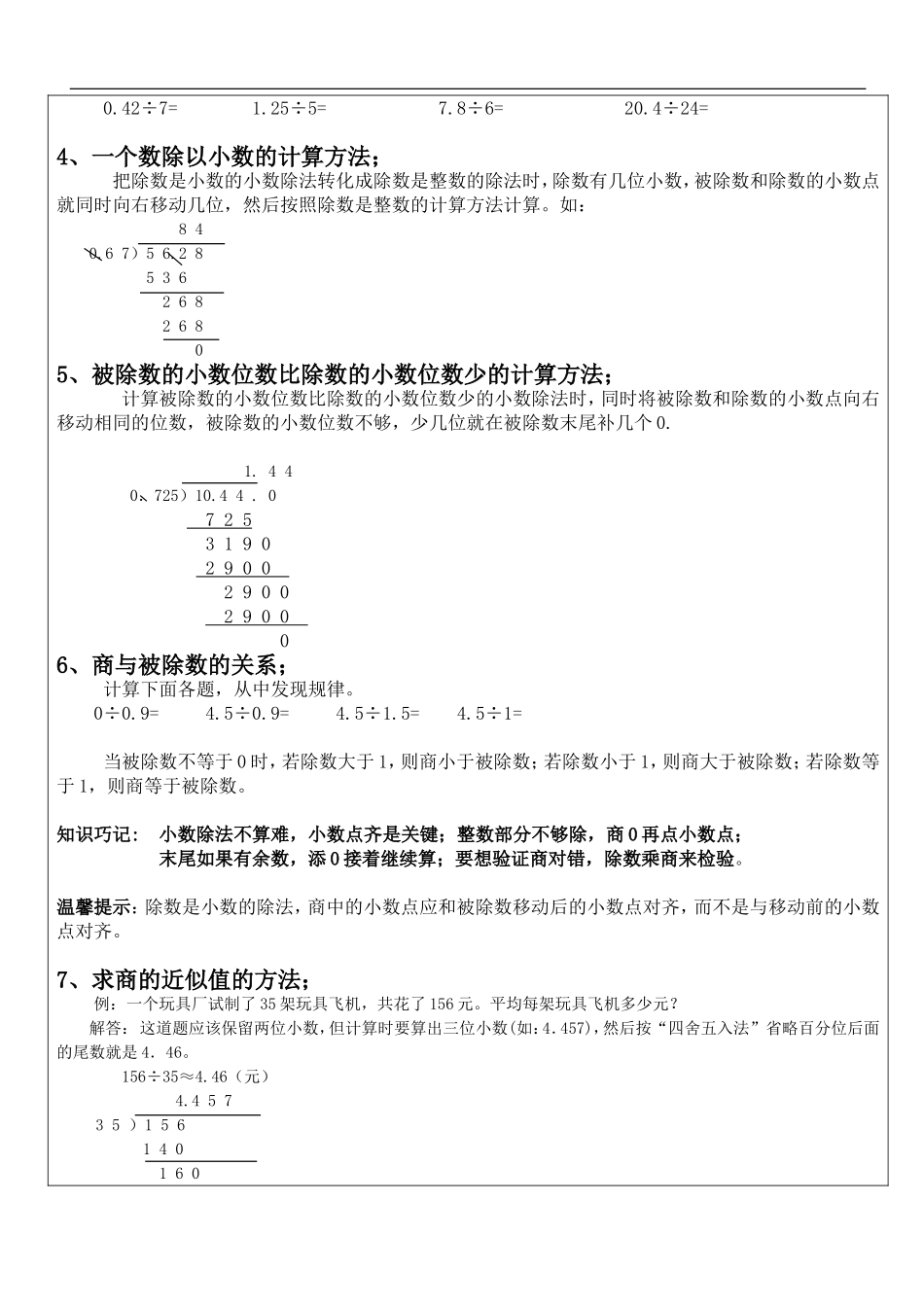 小数除法讲义_第2页