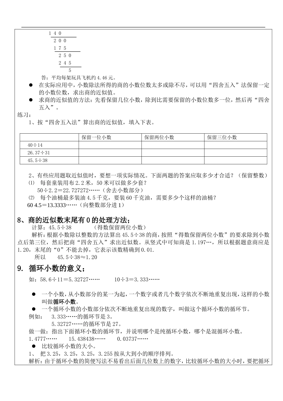 小数除法讲义_第3页