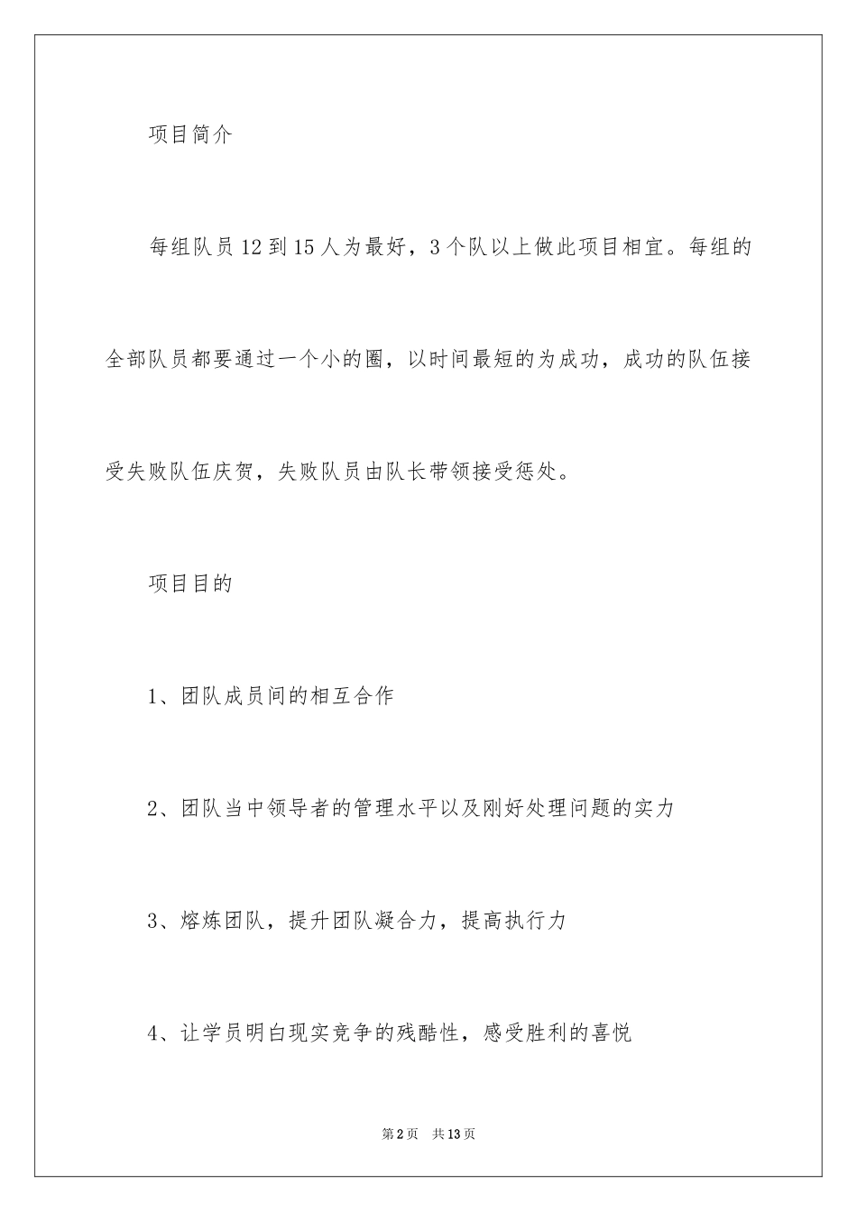 2024卓越圈拓展项目_第2页