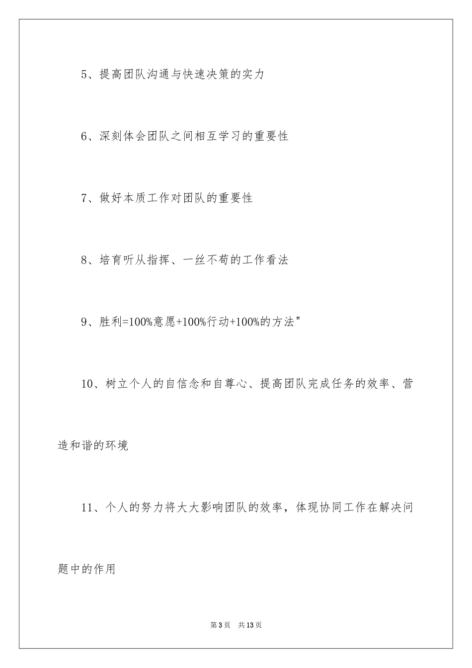 2024卓越圈拓展项目_第3页
