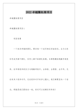 2024卓越圈拓展项目
