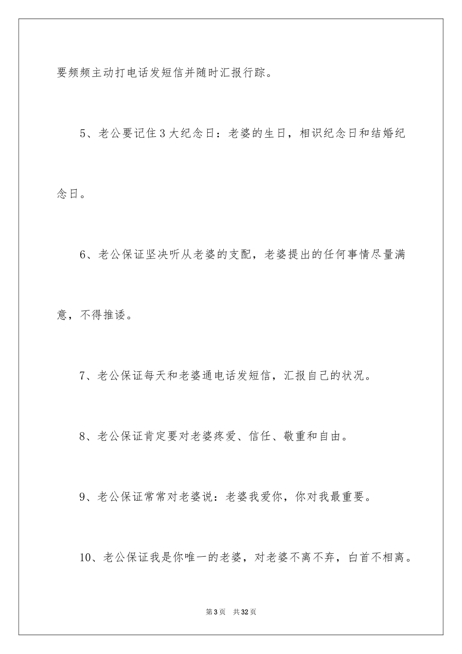 2024婚前保证书_4_第3页