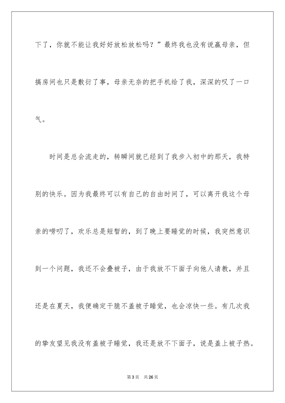 2024初二亲情作文_27_第3页