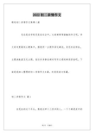 2024初二亲情作文_27