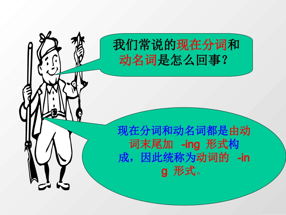 动词ing形式做主语和宾语_第3页