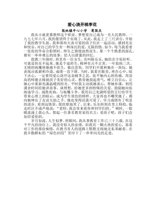 爱心浇开桃李花