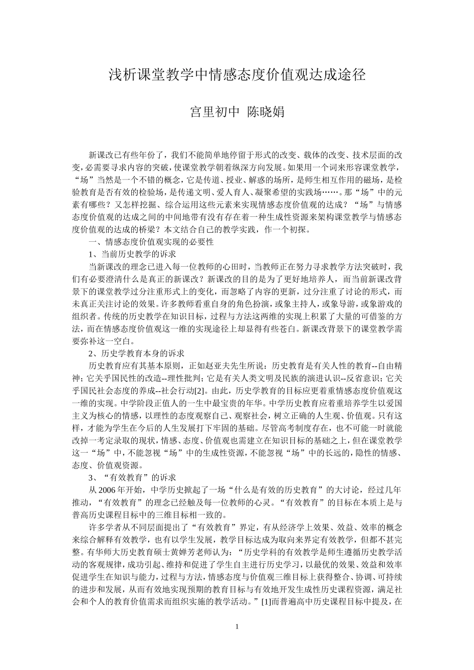 陈晓娟历史论文_第1页