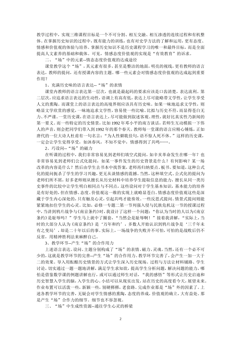 陈晓娟历史论文_第2页