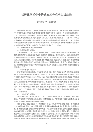 陈晓娟历史论文