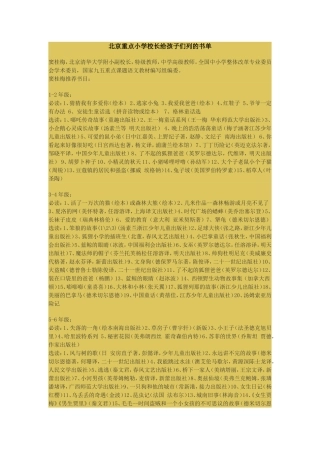 北京重点小学校长给孩子们列的书单