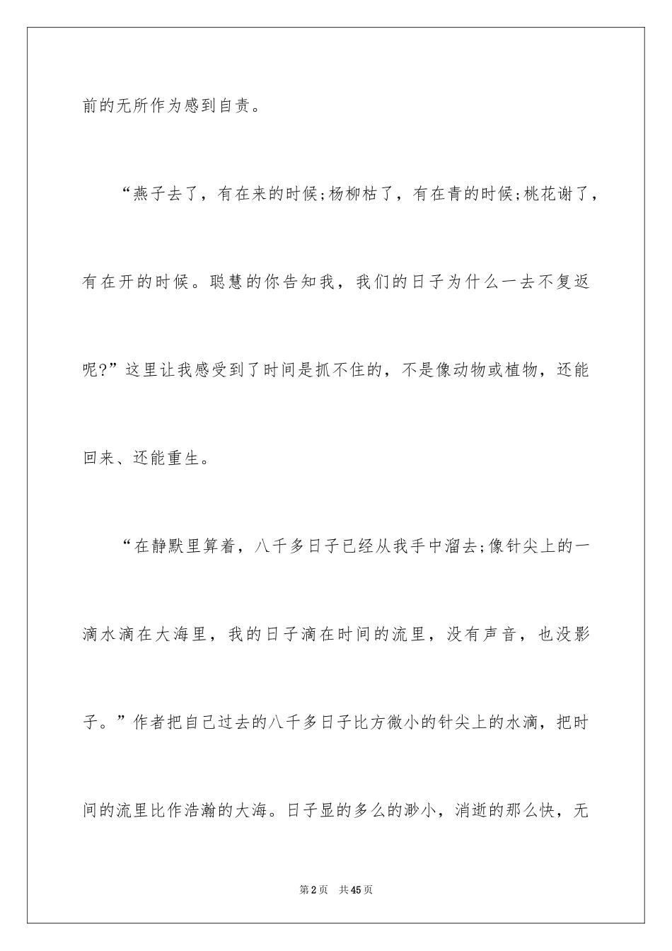 2024匆匆读书笔记_3_第2页