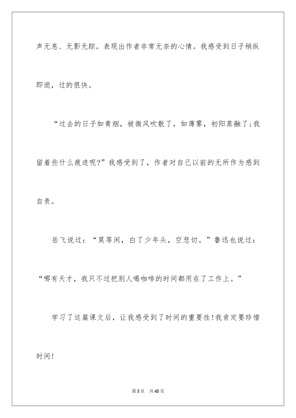 2024匆匆读书笔记_3_第3页