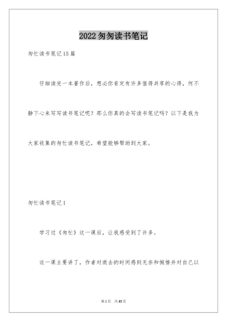 2024匆匆读书笔记_3