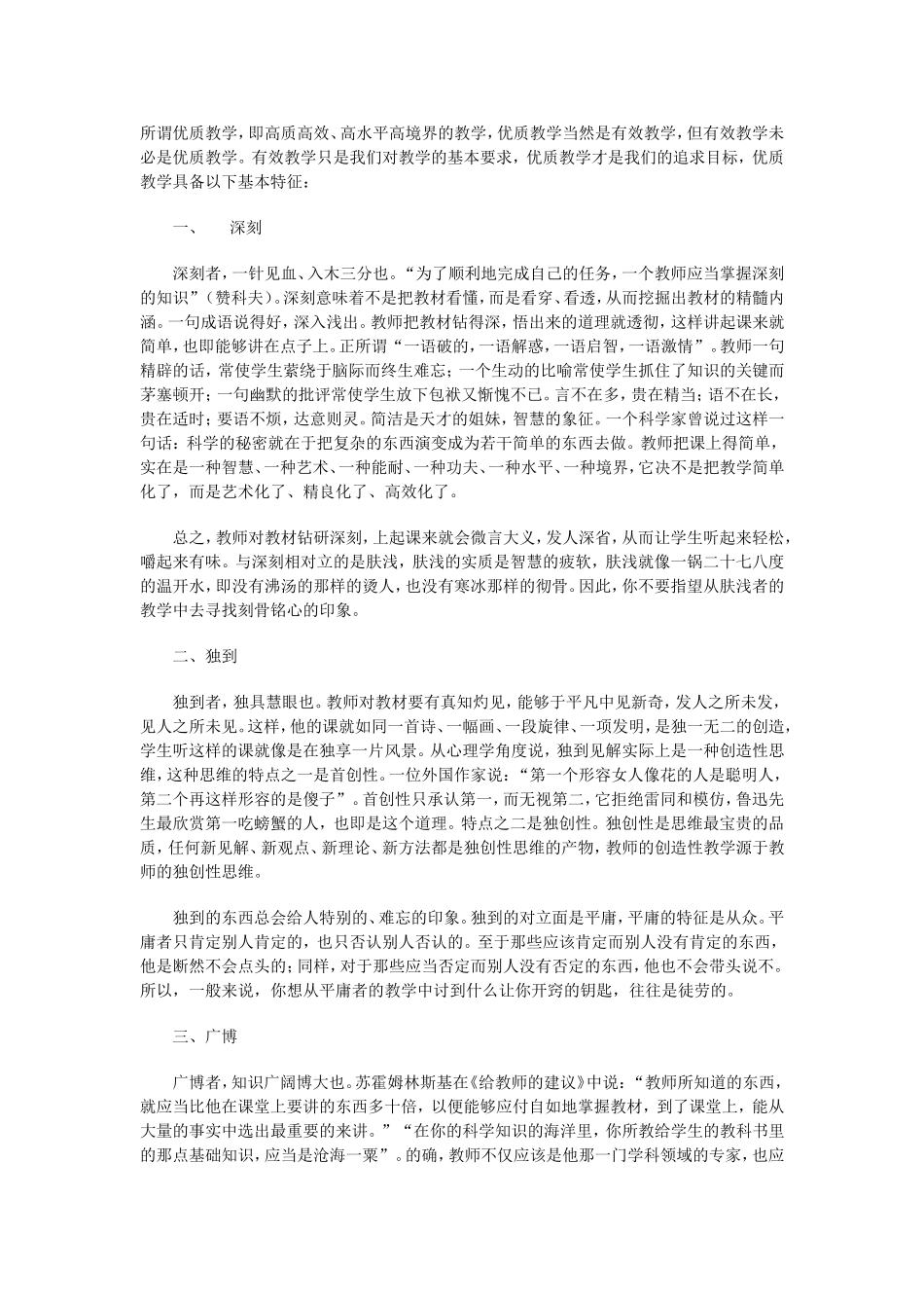 从有效教学走向优质教学的六要素_第1页