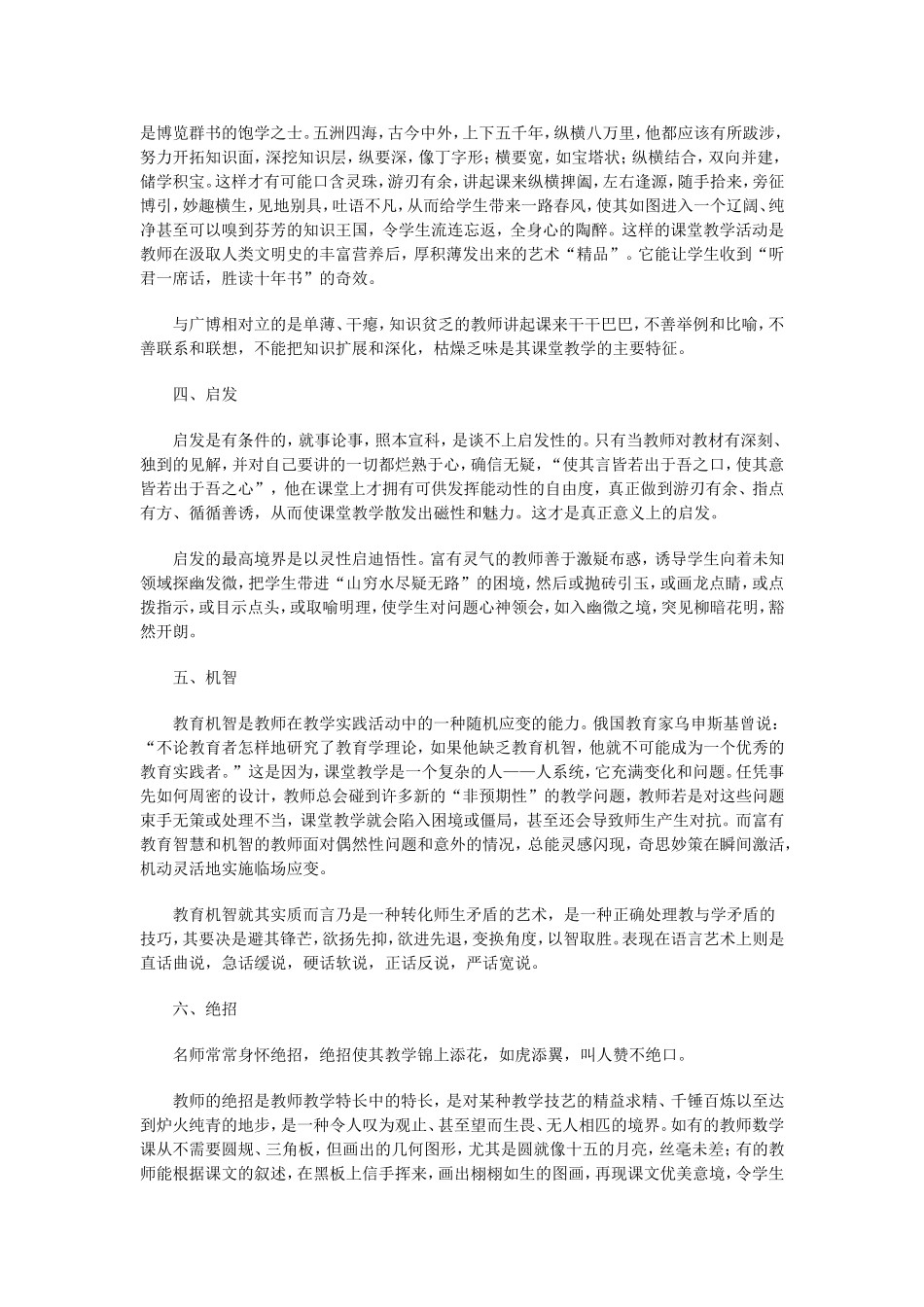 从有效教学走向优质教学的六要素_第2页