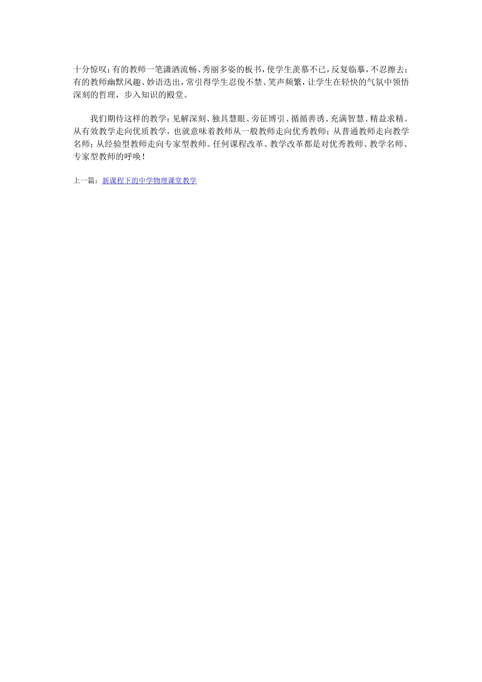 从有效教学走向优质教学的六要素_第3页