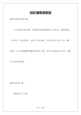 2024兼职求职信_12