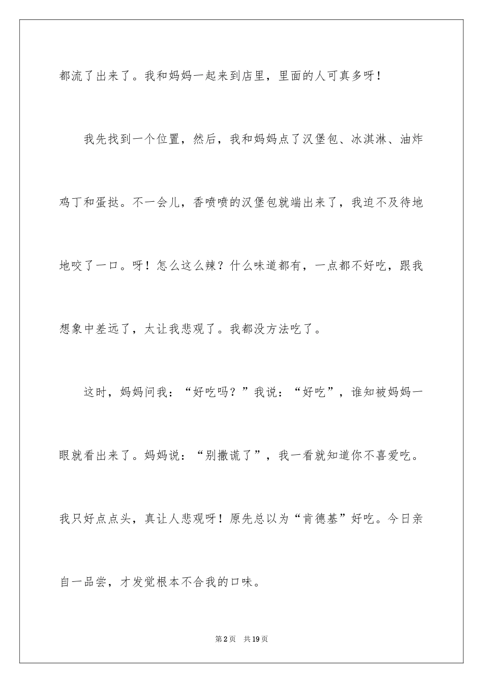 2024吃肯德基日记_3_第2页