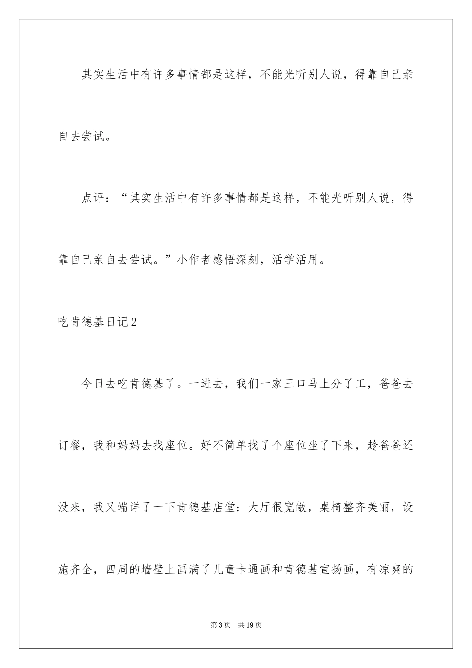 2024吃肯德基日记_3_第3页