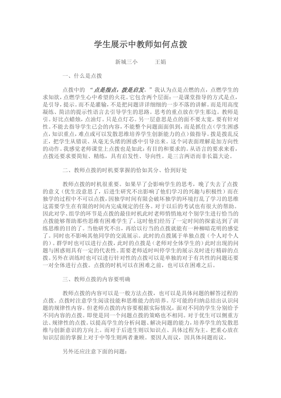 学生展示中教师如何点拨_第1页