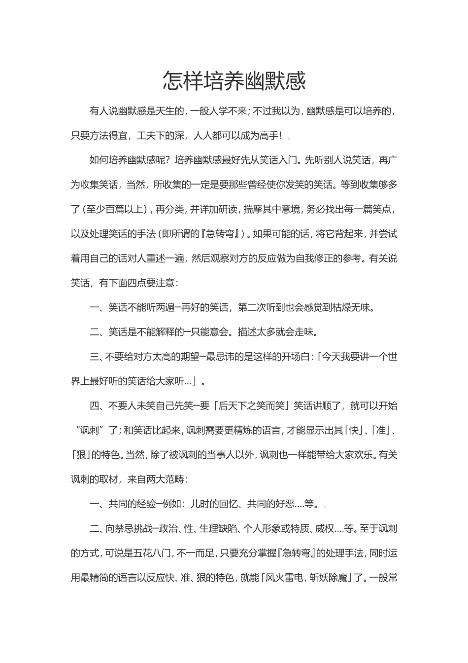 怎样培养幽默感_第1页