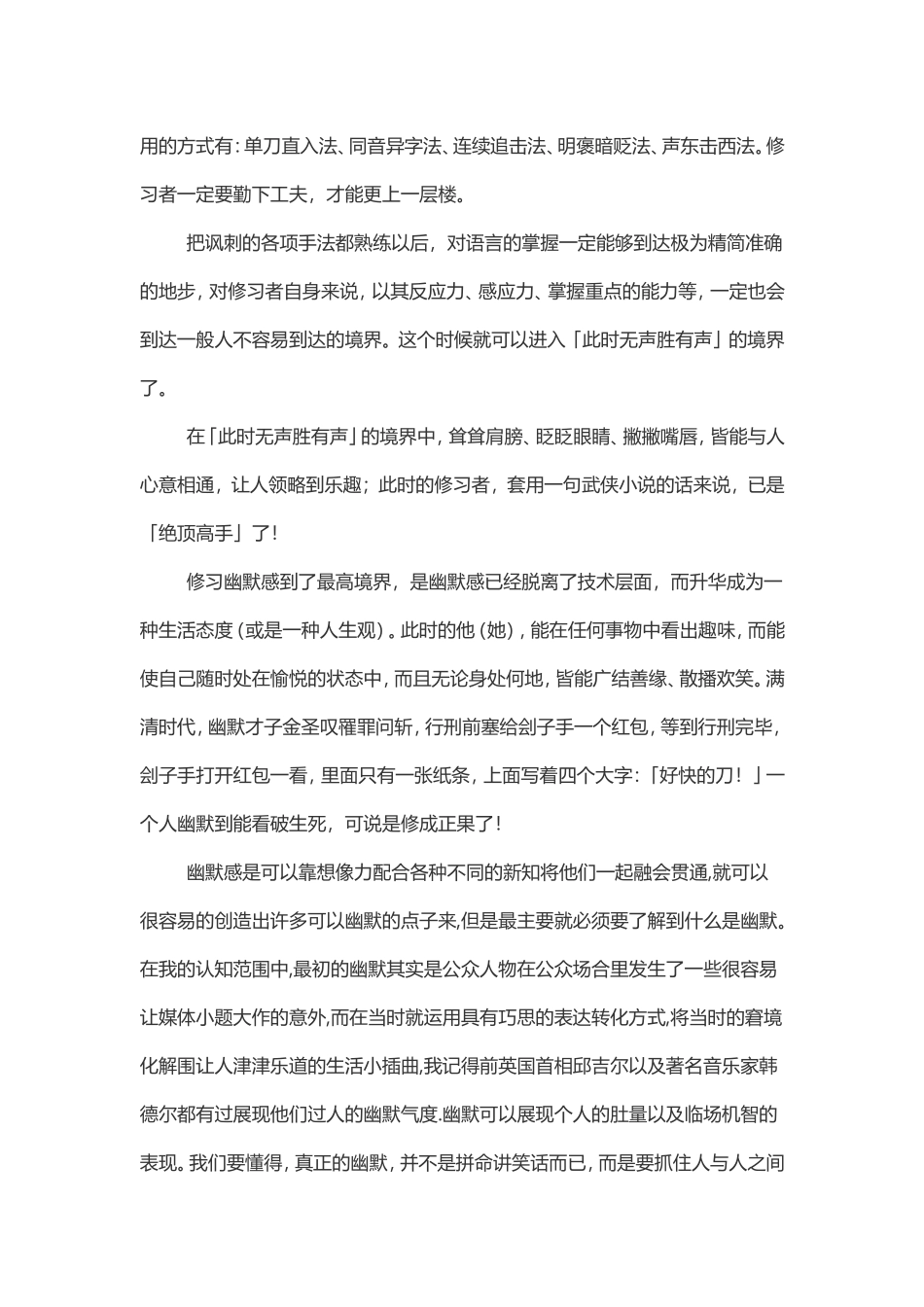 怎样培养幽默感_第2页