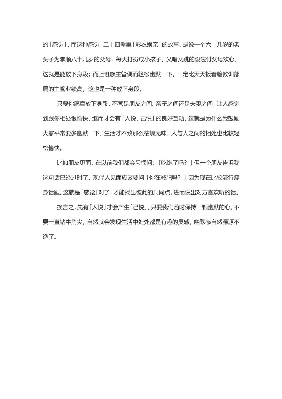 怎样培养幽默感_第3页