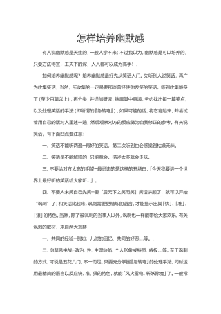 怎样培养幽默感