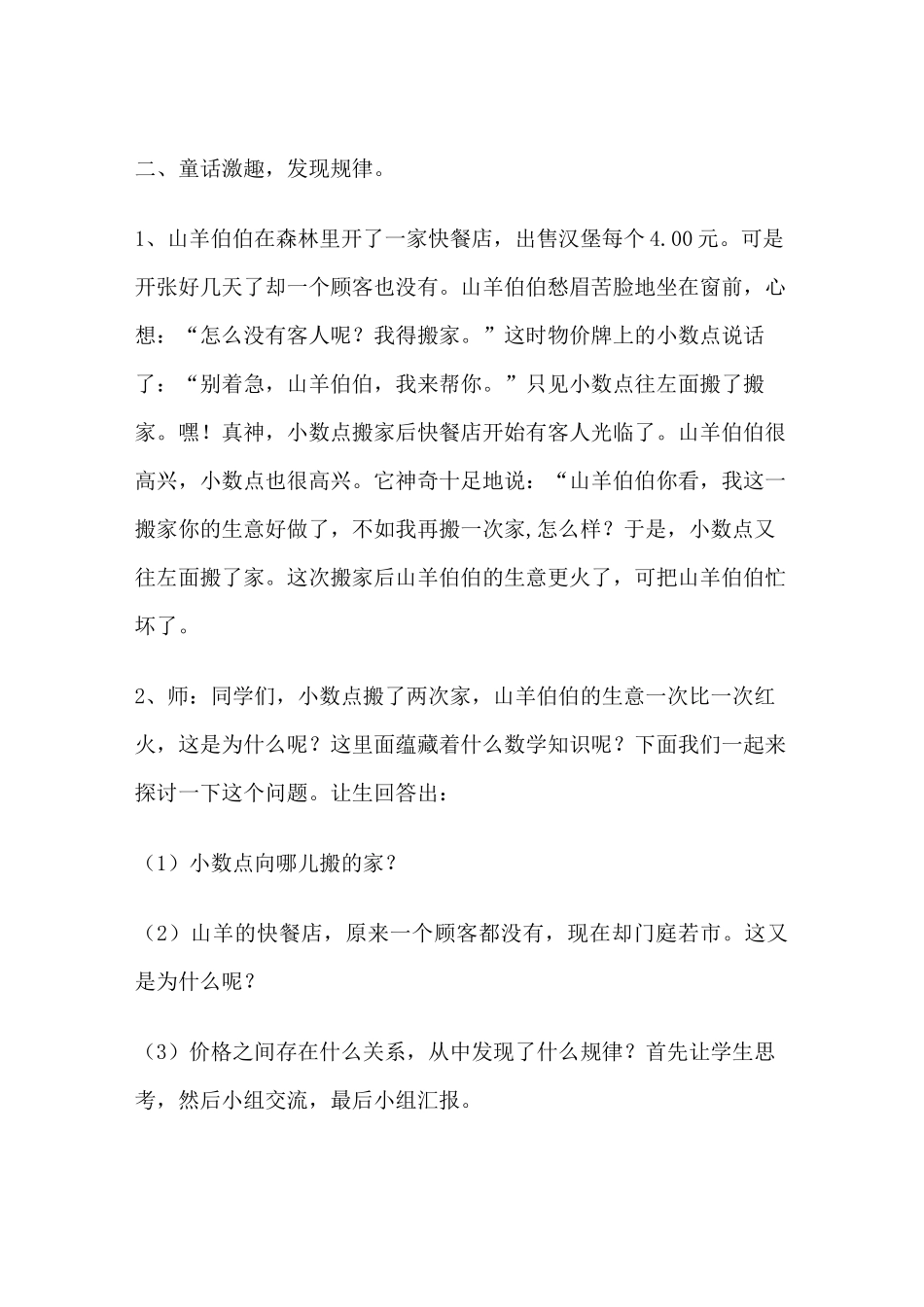 小数点搬家教学设计_第2页