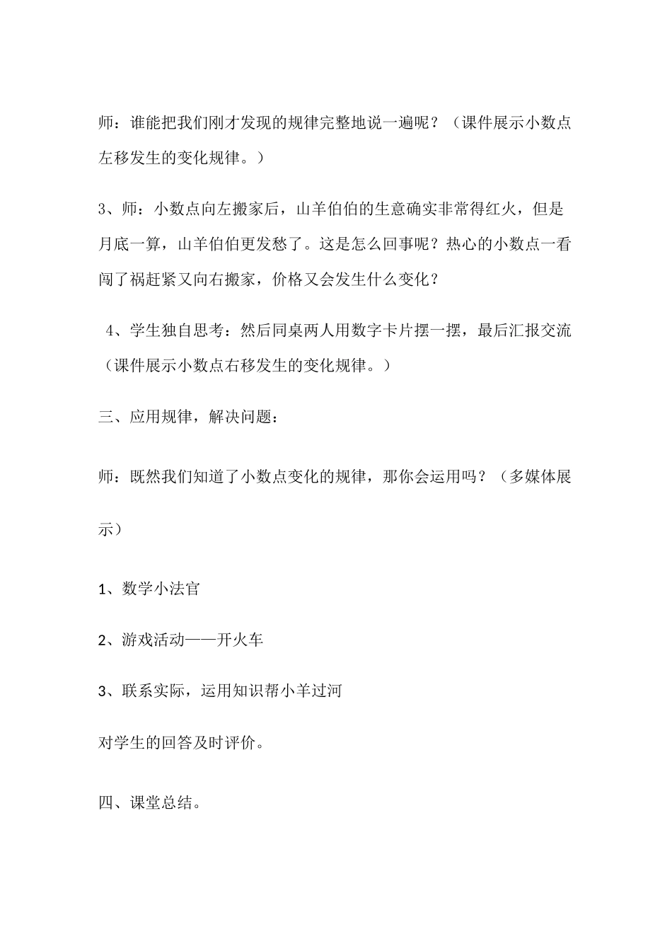 小数点搬家教学设计_第3页