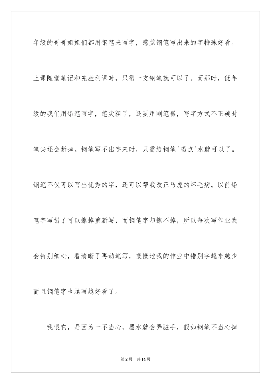 2024写物作文300字_248_第2页