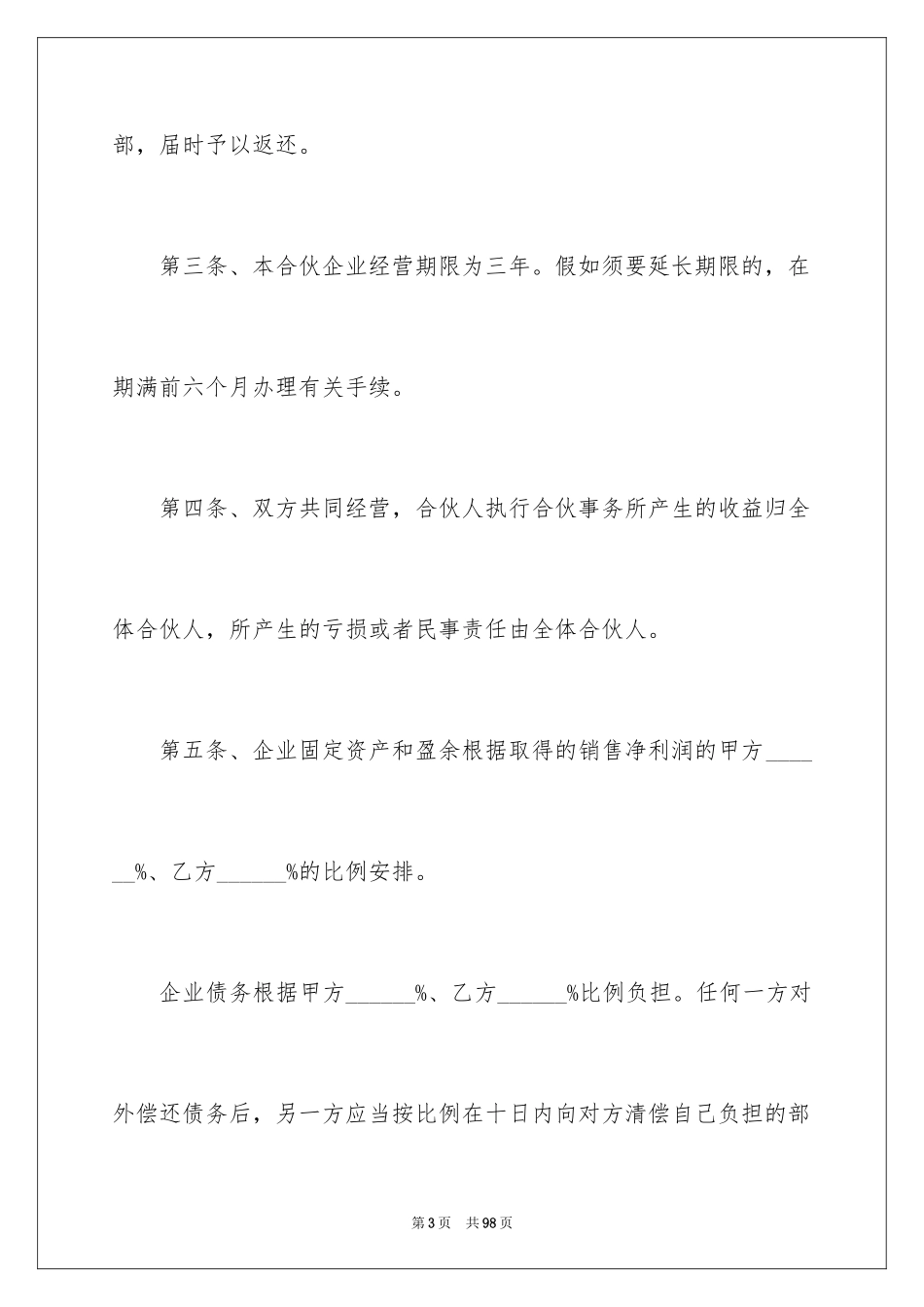 2024合伙开店协议书_3_第3页