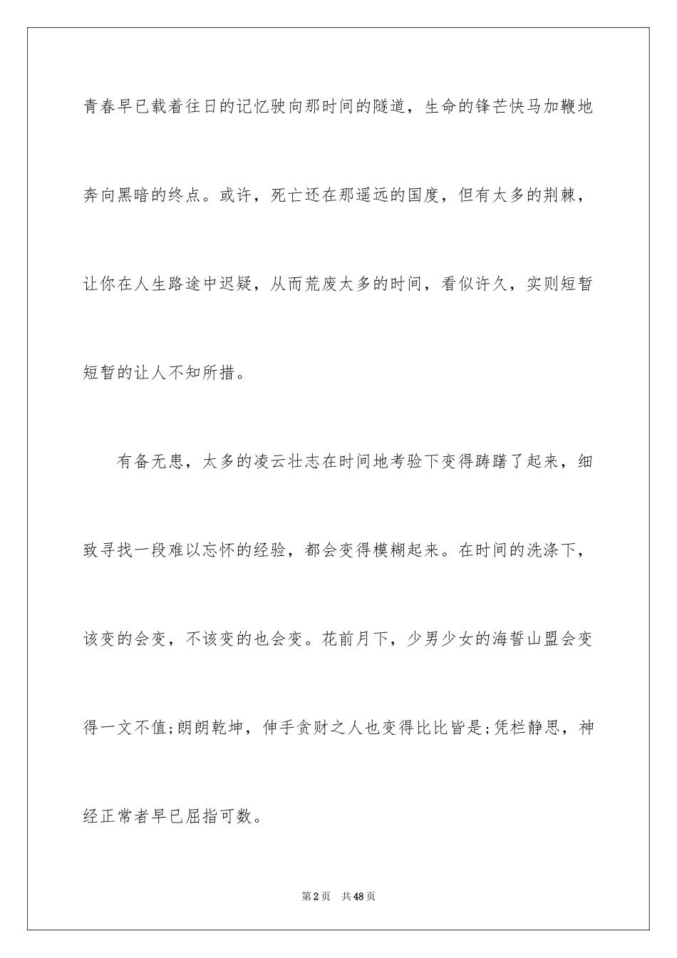 2024回眸高一作文_3_第2页