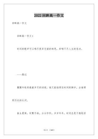 2024回眸高一作文_3