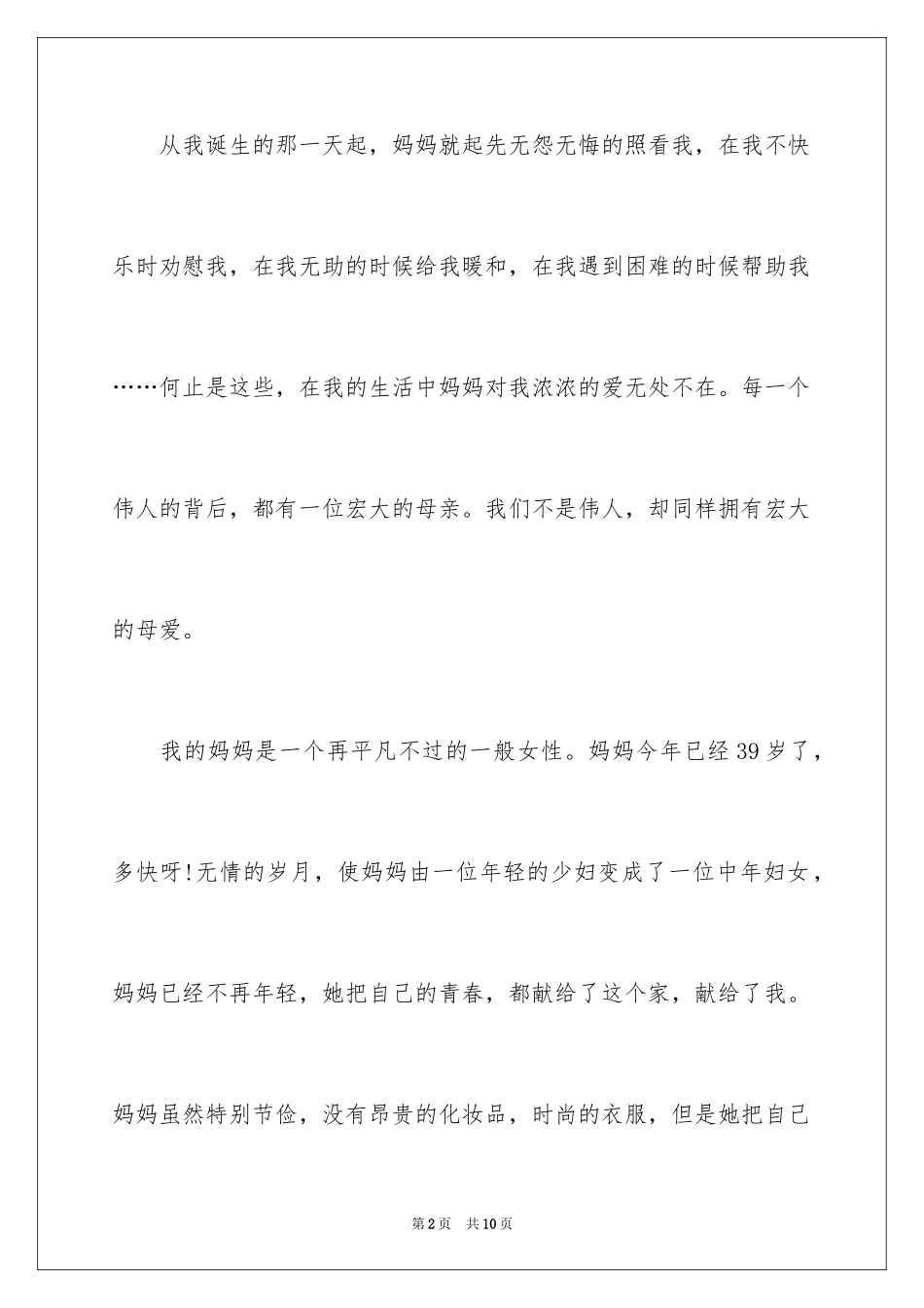 2024周记人物传记_第2页