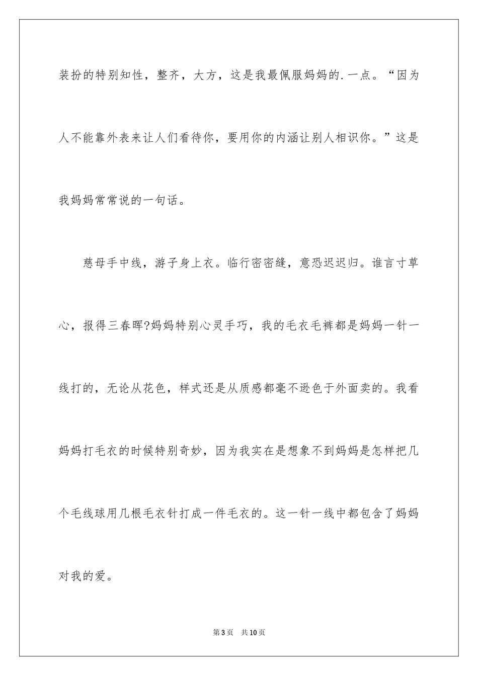 2024周记人物传记_第3页