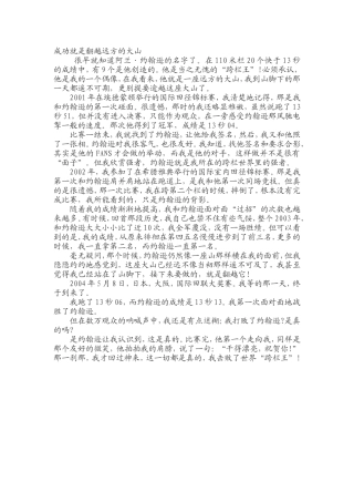 成功就是翻越远方的大山
