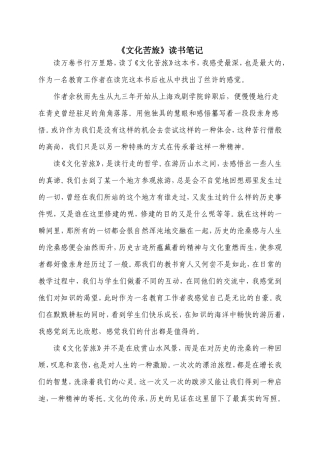 《文化苦旅》读书笔记