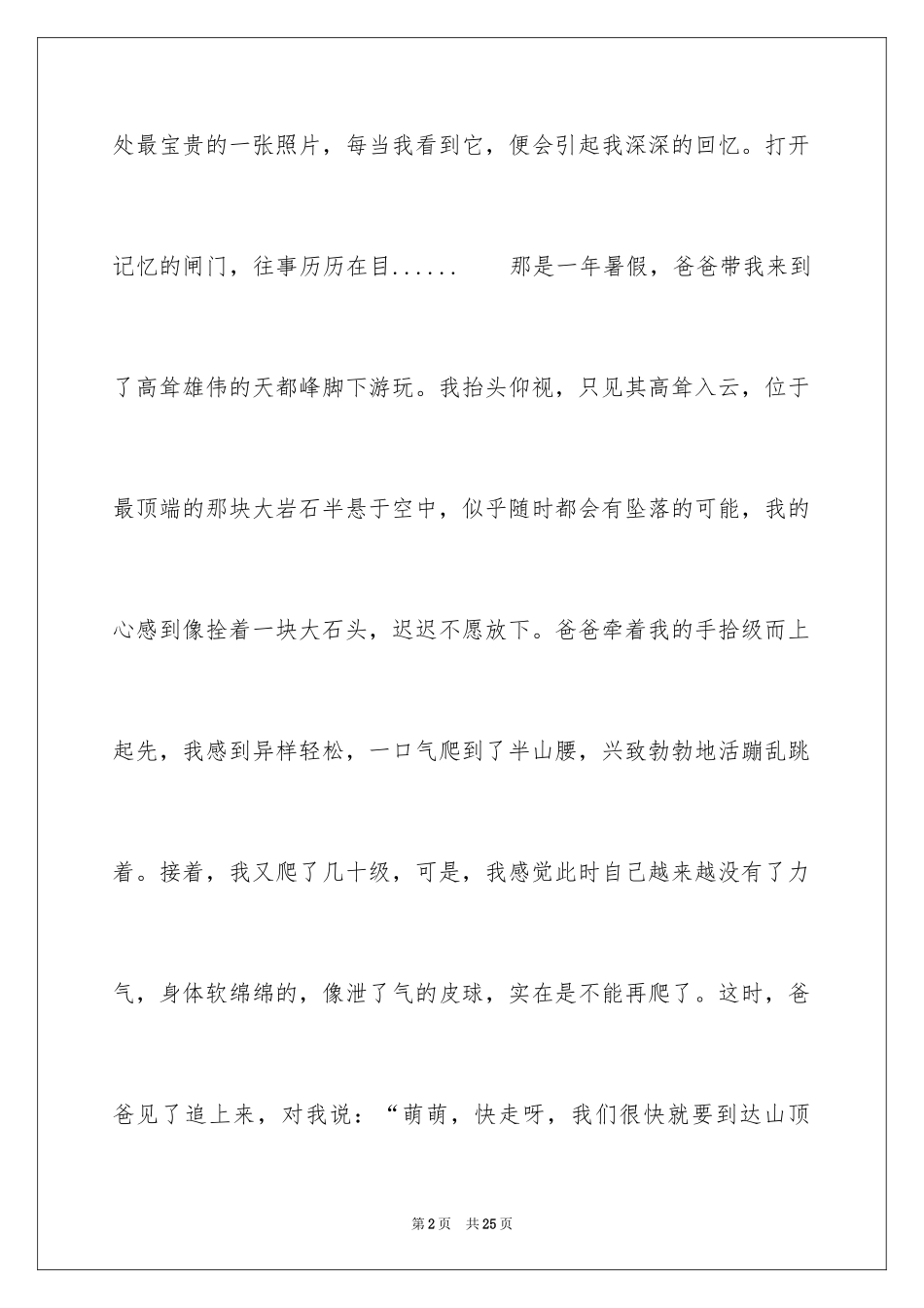 2024六年级照片的作文_1_第2页