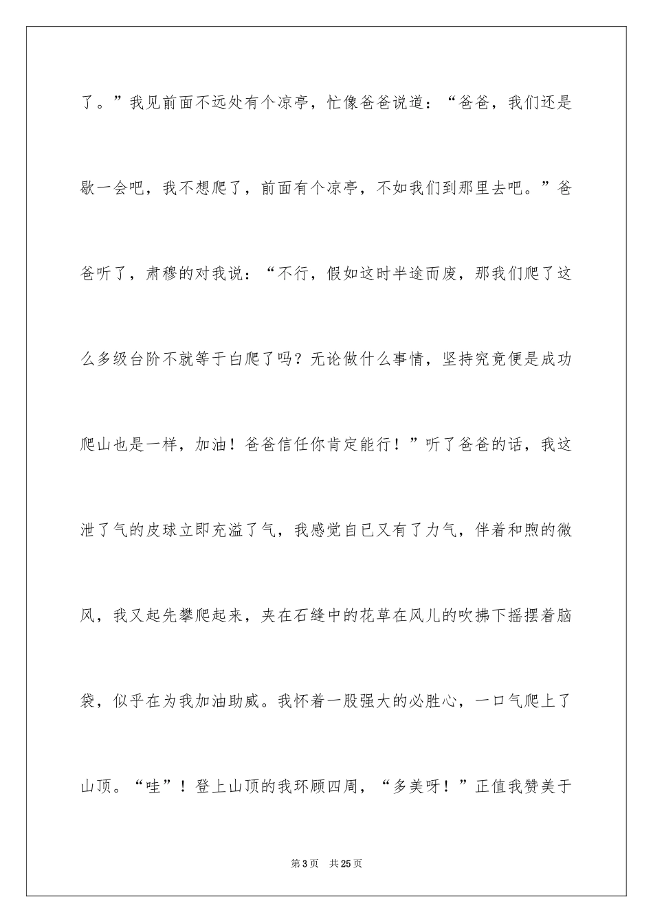 2024六年级照片的作文_1_第3页