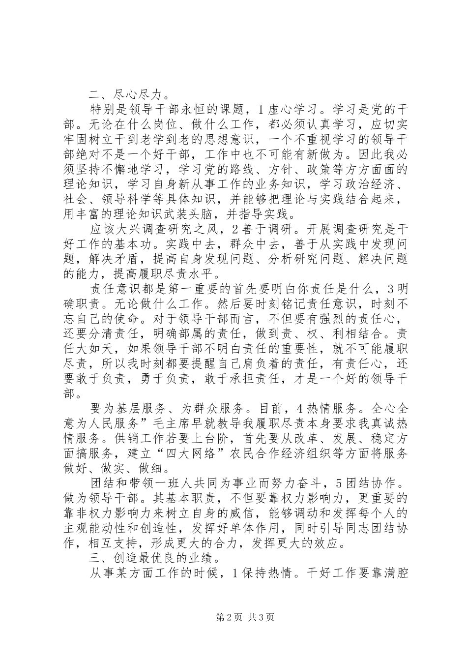 供销创先争优心得感悟_第2页