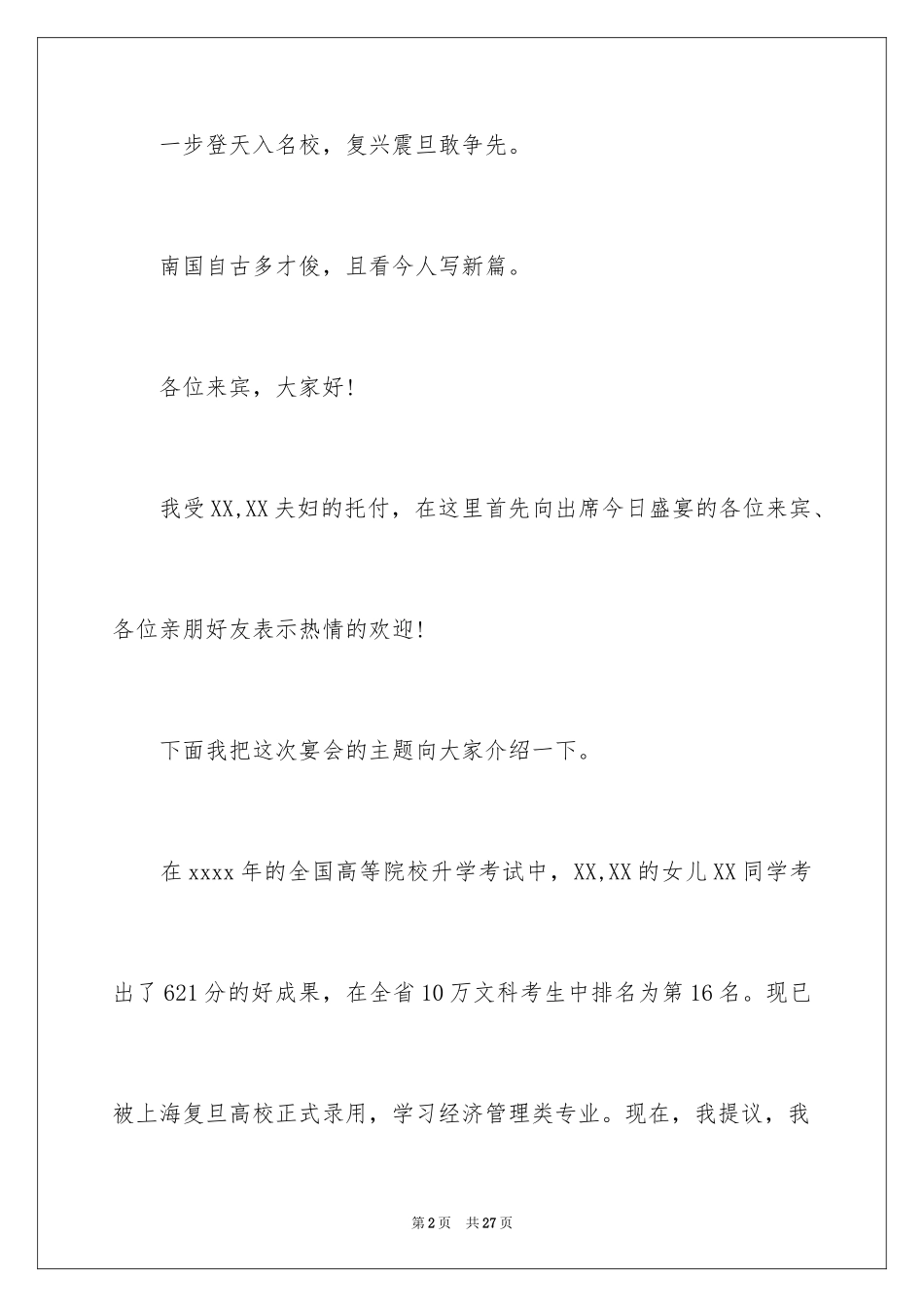 2024升学宴主持词_40_第2页