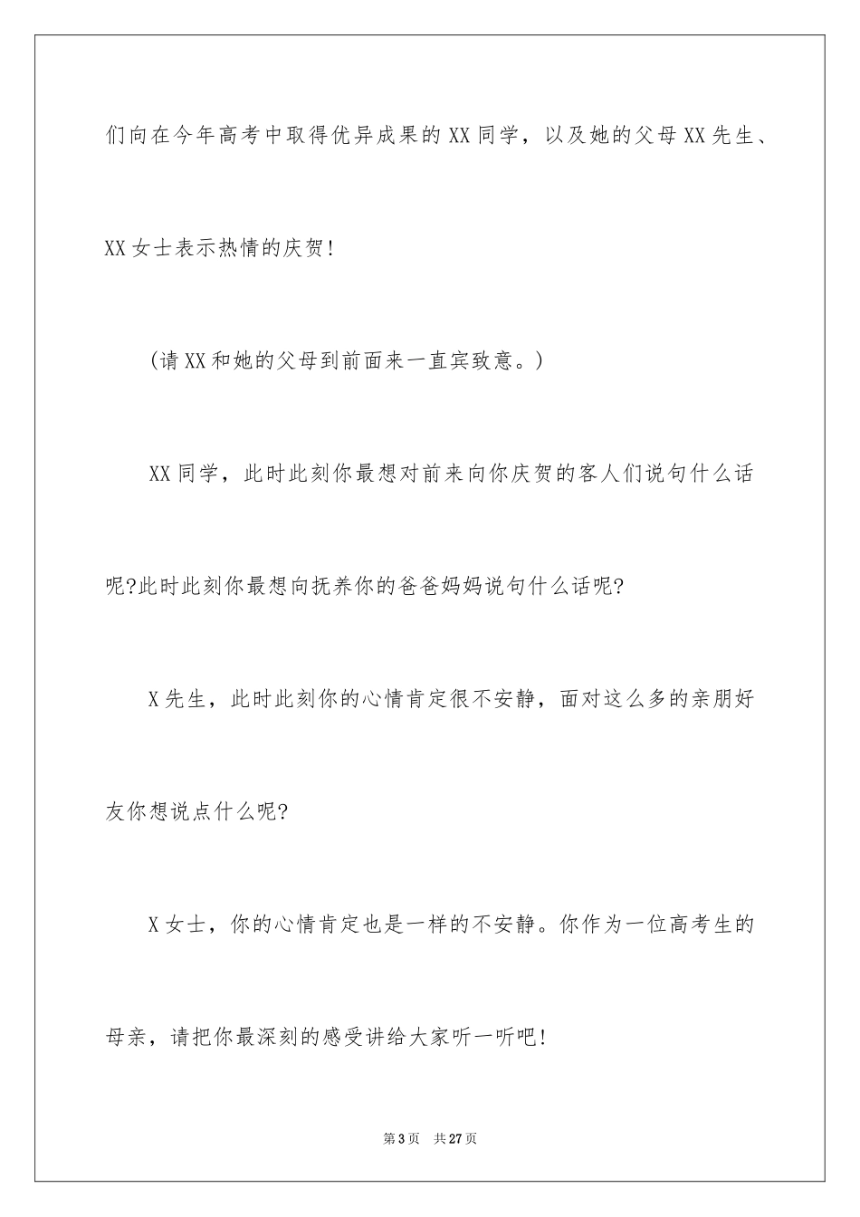 2024升学宴主持词_40_第3页